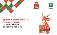 Краевые соревнования «РОО АСОПК» Краевые соревнования «РОО АСОПК»